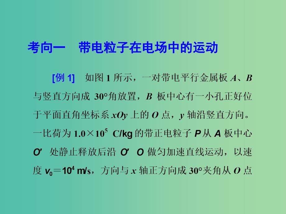 2019届高考物理二轮复习 第二部分 热点 专题十二 电磁学综合题课件.ppt_第3页