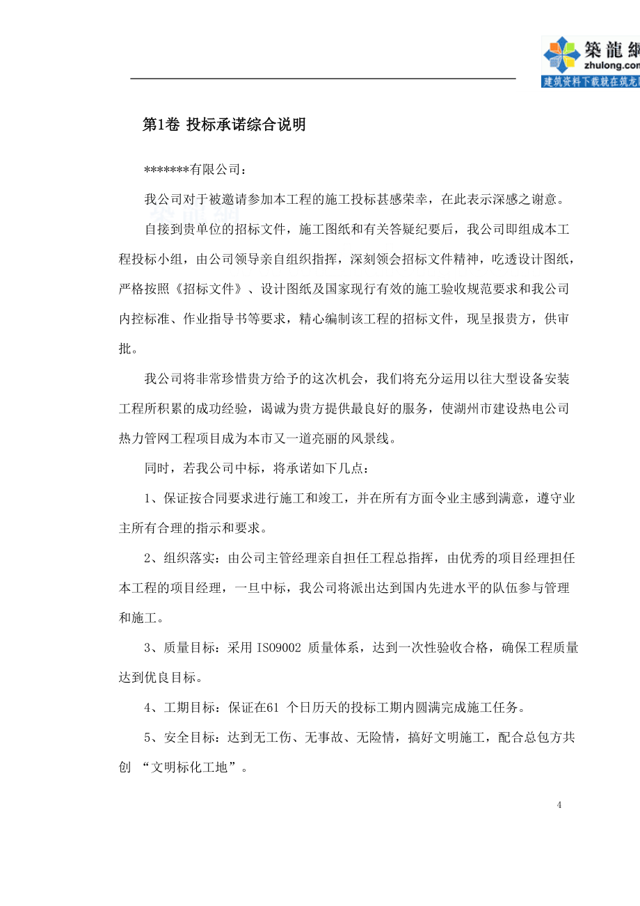 热力管网施工组织设计标书_第4页