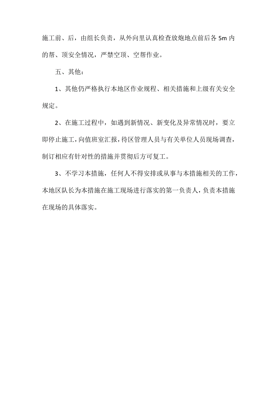 车窝施工安全技术措施_第4页