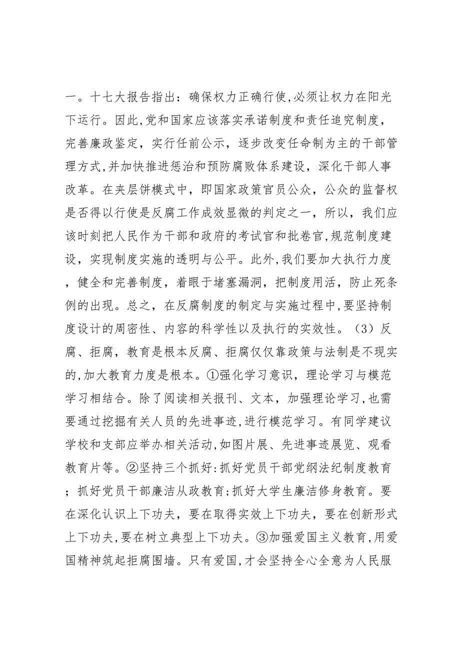 纪律教育学习月活动总结范文三则2_第5页