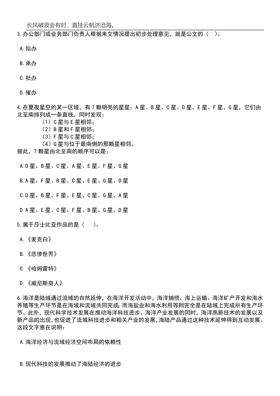 2023年江苏连云港灌云县招考聘用乡村振兴专干50人笔试题库含答案详解_第2页