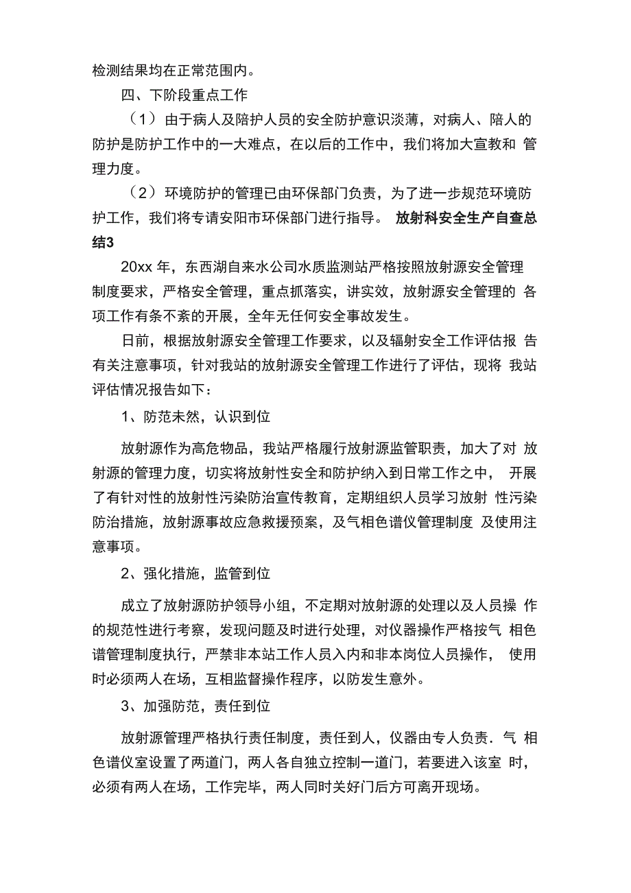 放射科安全生产自查总结_第3页