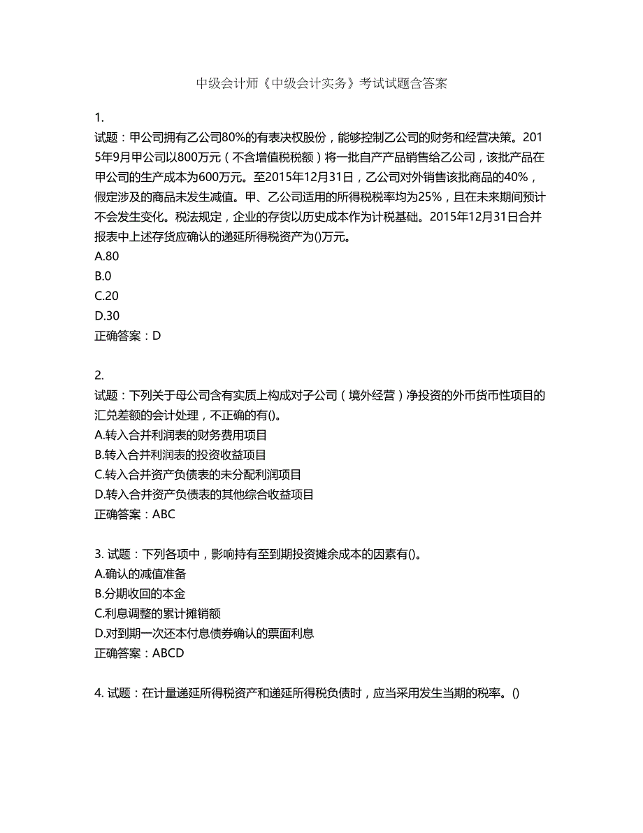 中级会计师《中级会计实务》考试试题第653期（含答案）_第1页