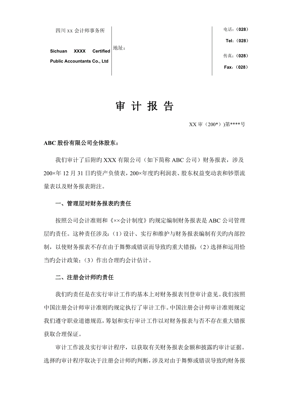 企业设计标准报告样本_第1页