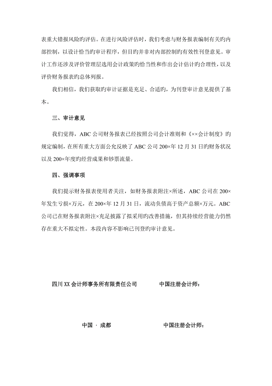 企业设计标准报告样本_第2页