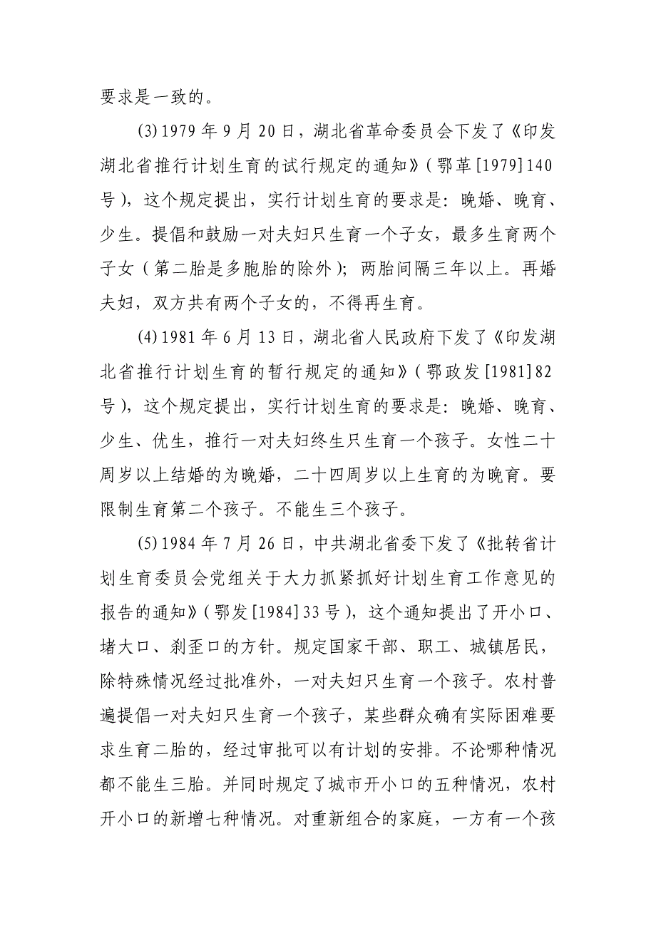 普法计生条例培训讲义_第2页