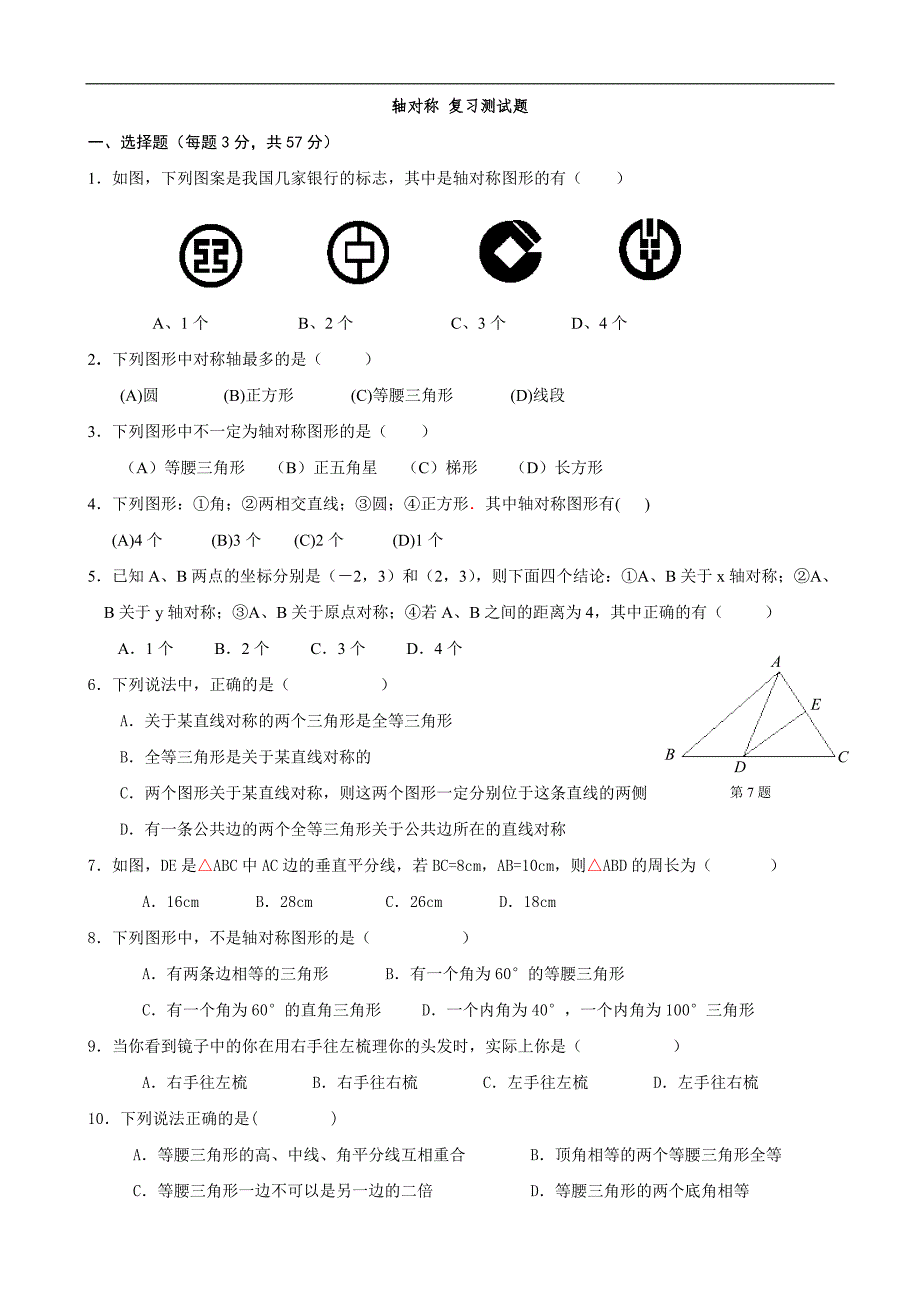 新人教版八年级数学上《轴对称》复习试题_第1页