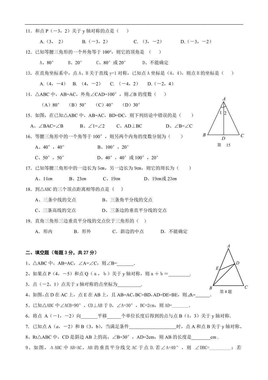 新人教版八年级数学上《轴对称》复习试题_第2页