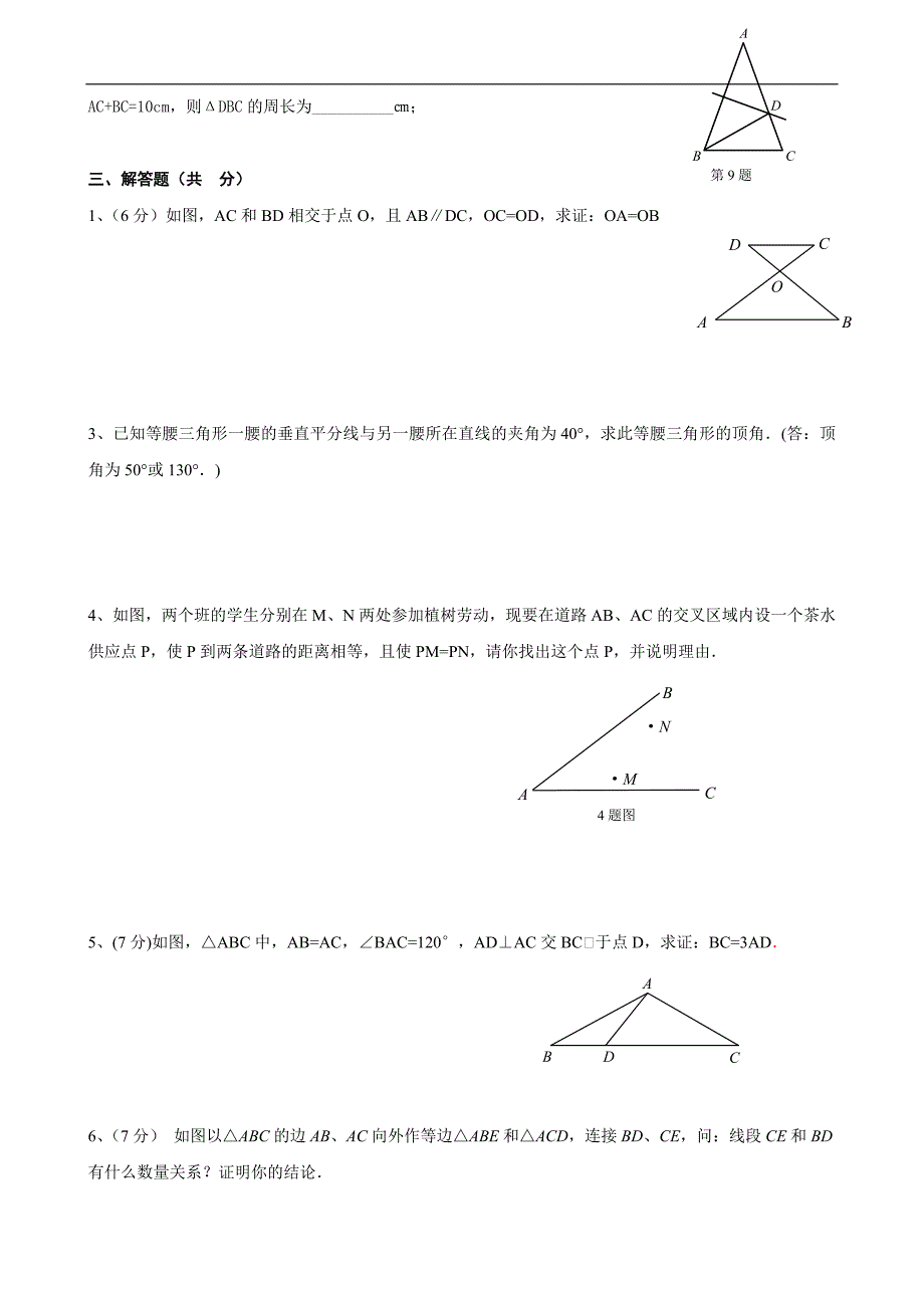 新人教版八年级数学上《轴对称》复习试题_第3页