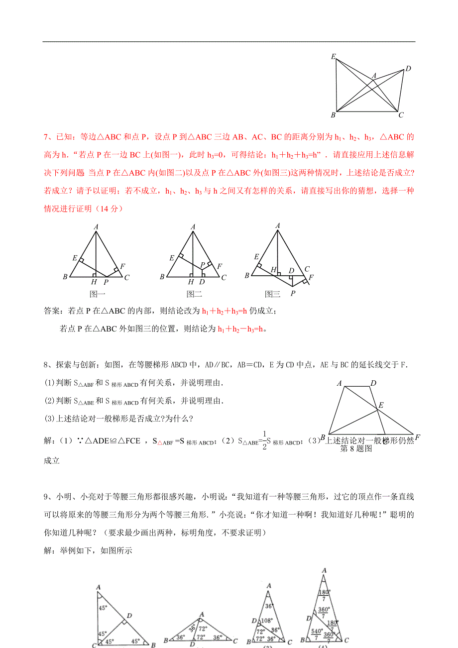 新人教版八年级数学上《轴对称》复习试题_第4页