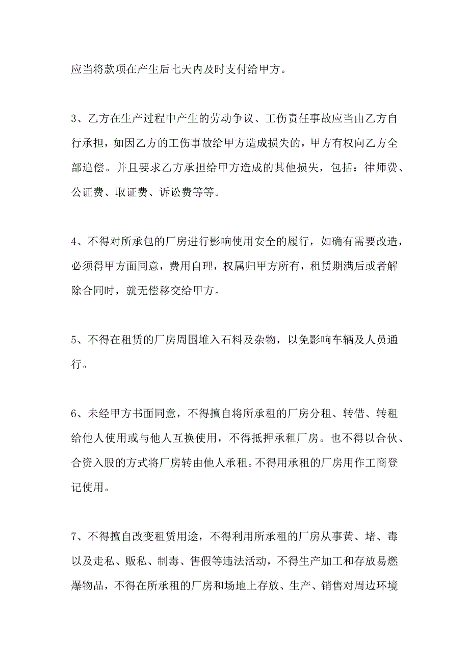 厂房租赁合同样本_第3页