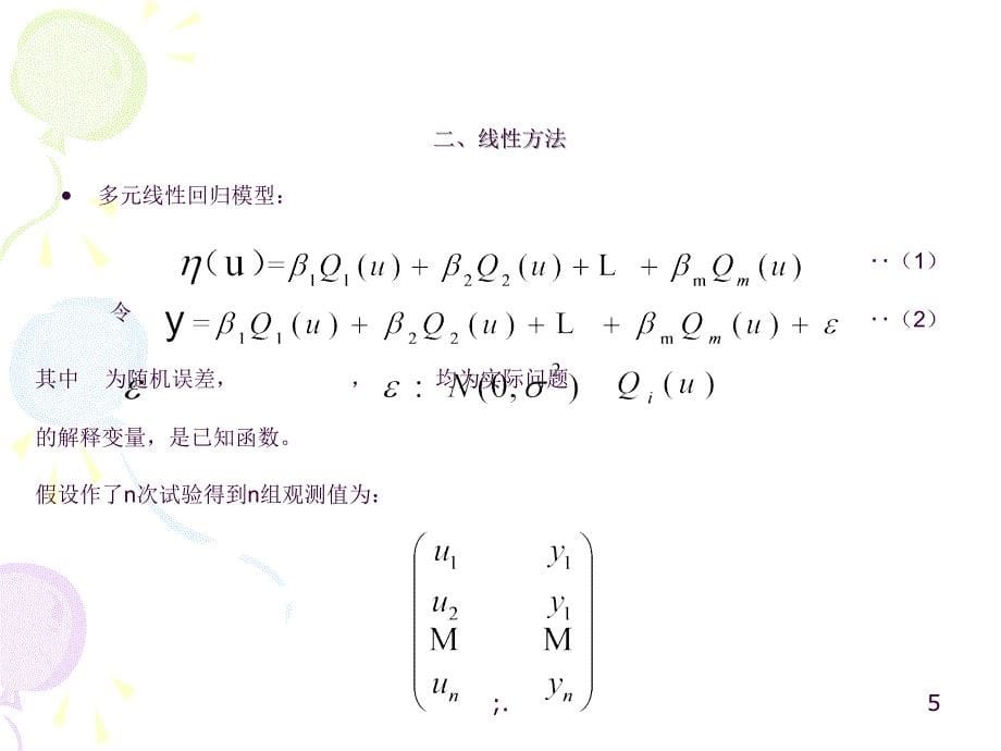 数据处理方法ppt课件_第5页