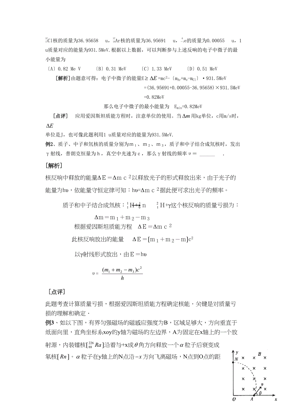 2023届高三第一轮复习核反应核能质能方程教案25高中物理.docx_第2页