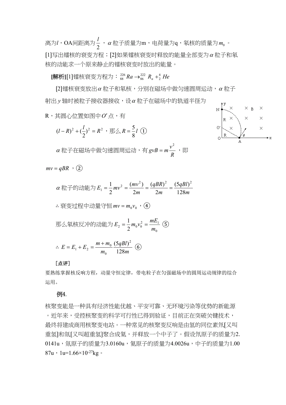 2023届高三第一轮复习核反应核能质能方程教案25高中物理.docx_第3页