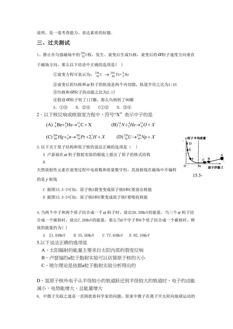 2023届高三第一轮复习核反应核能质能方程教案25高中物理.docx_第5页