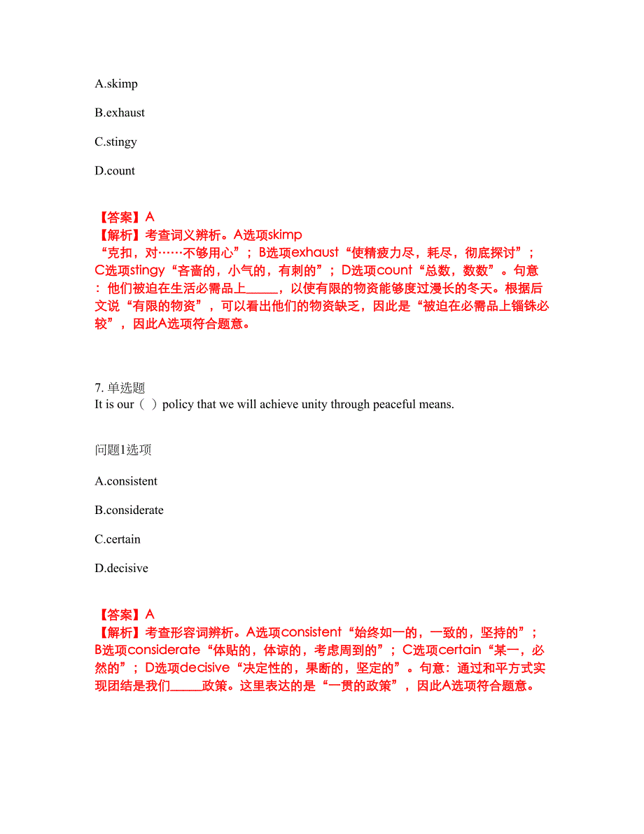 2022年考博英语-宁夏大学考前提分综合测验卷（附带答案及详解）套卷74_第4页