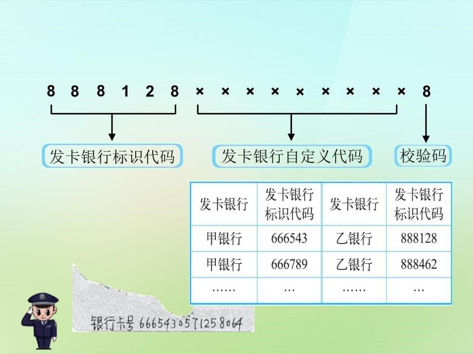 2022-2023四年级数学上册编码课件新版北师大版_第5页