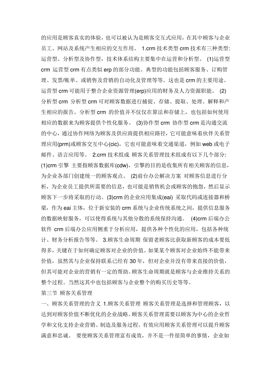 《质量专业综合知识》第二章3节7167_第2页