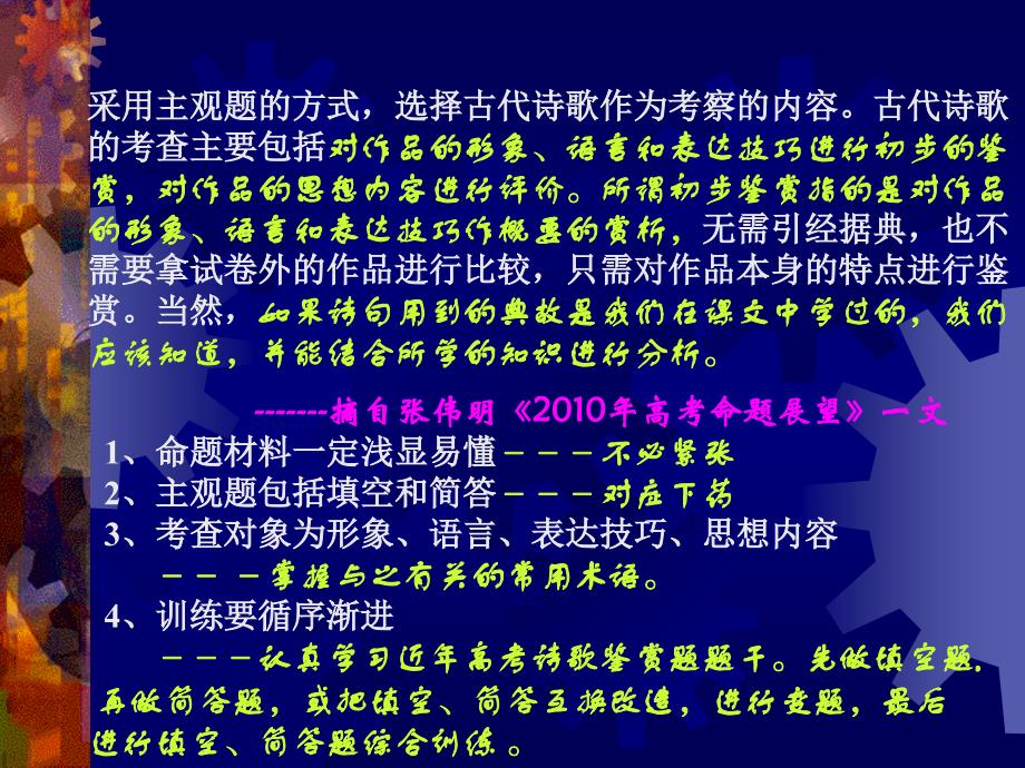 《诗歌鉴赏方法》PPT课件.ppt_第2页