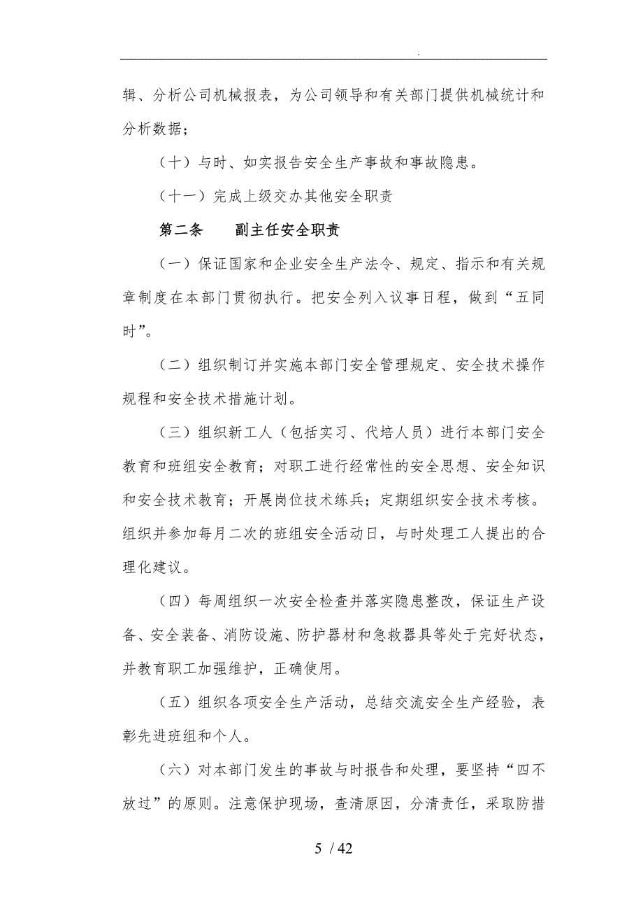 某公司储运车间制度汇编_第5页