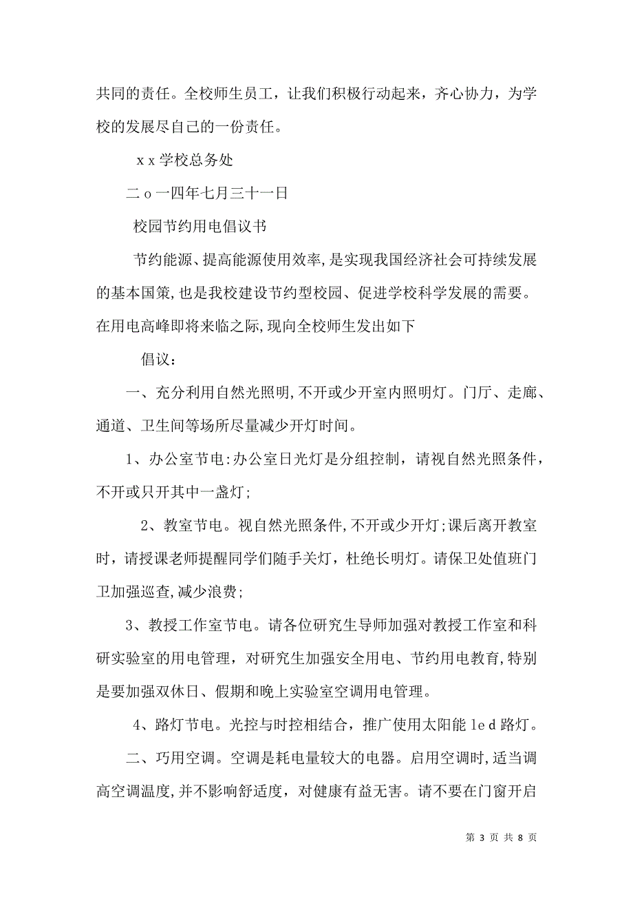 学校节约倡议书4篇_第3页