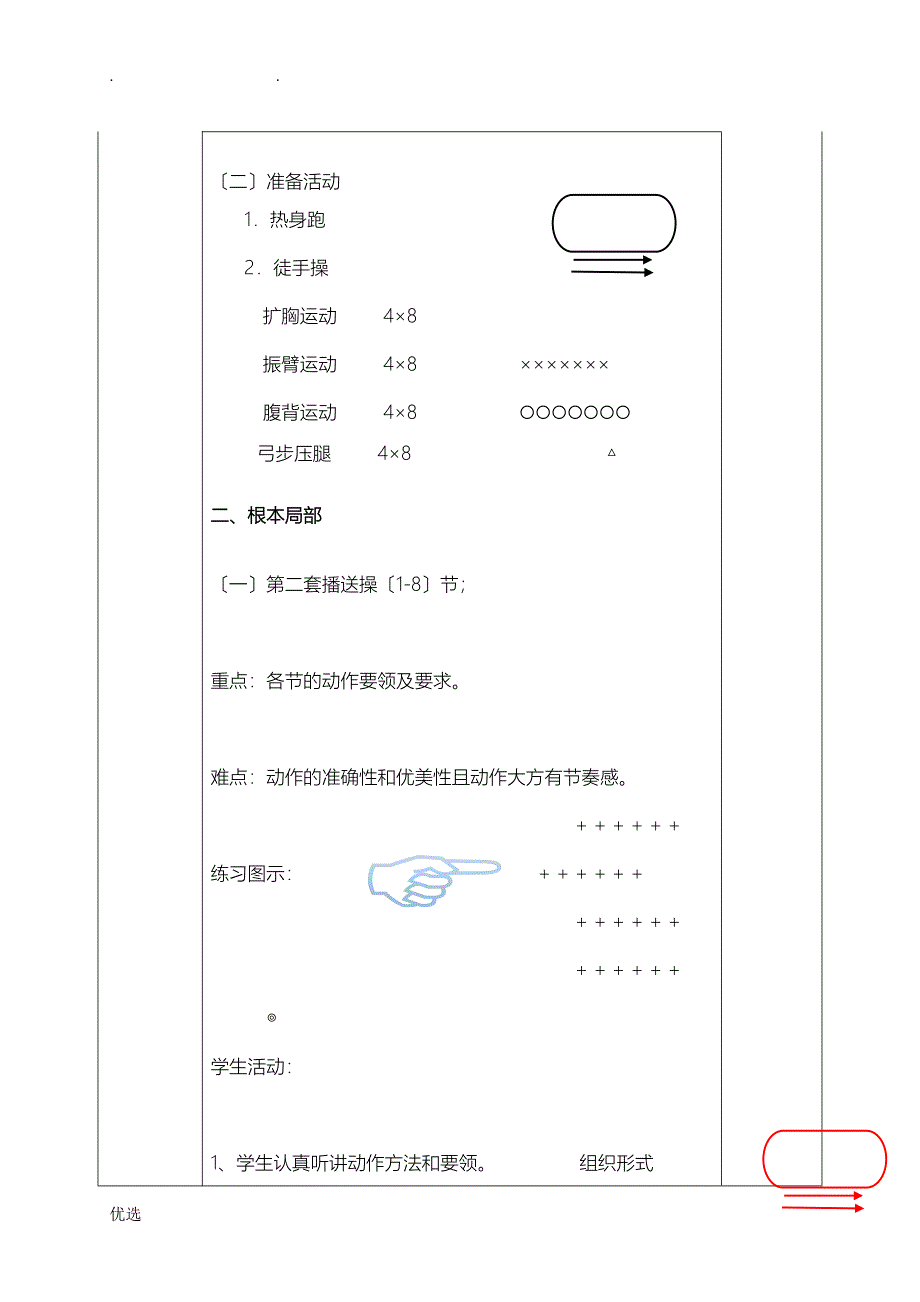 一年级体育教案3基本体操_第2页