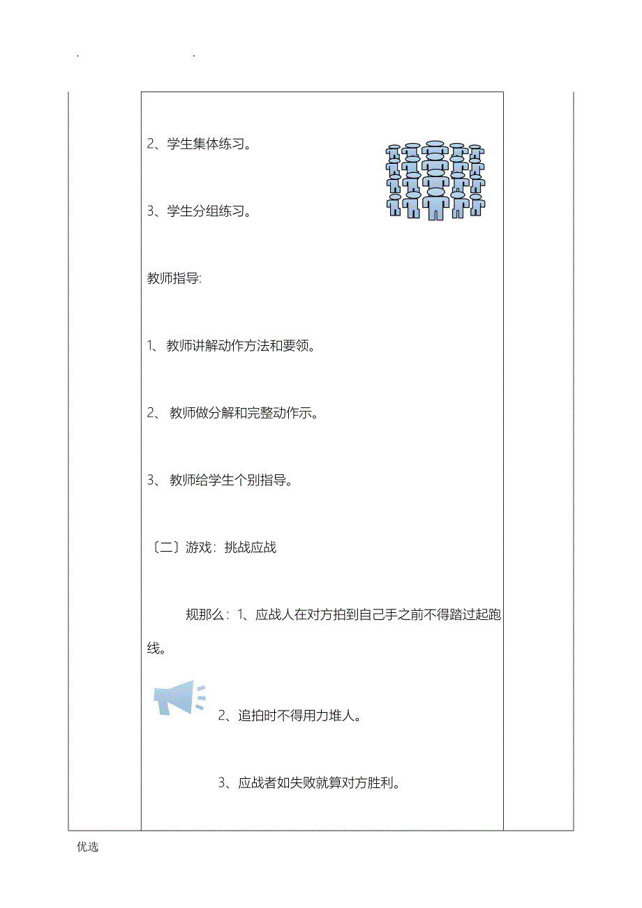 一年级体育教案3基本体操_第3页