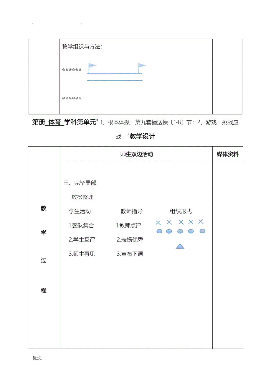 一年级体育教案3基本体操_第4页