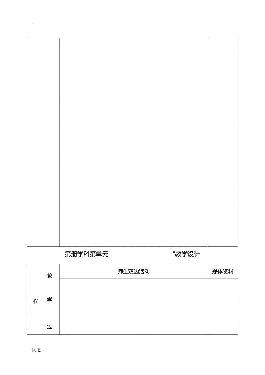 一年级体育教案3基本体操_第5页