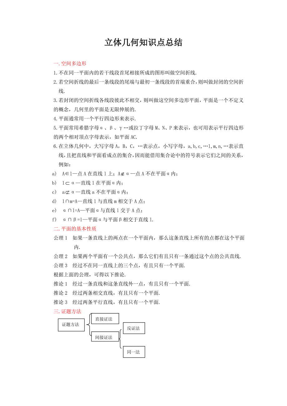 高中立体几何概念知点识_第1页