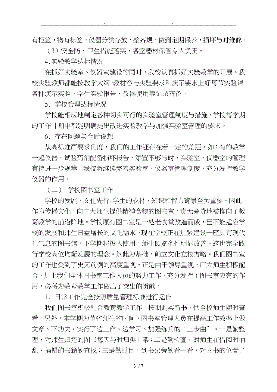 学校教育技术装备工作汇报材料文书_第3页