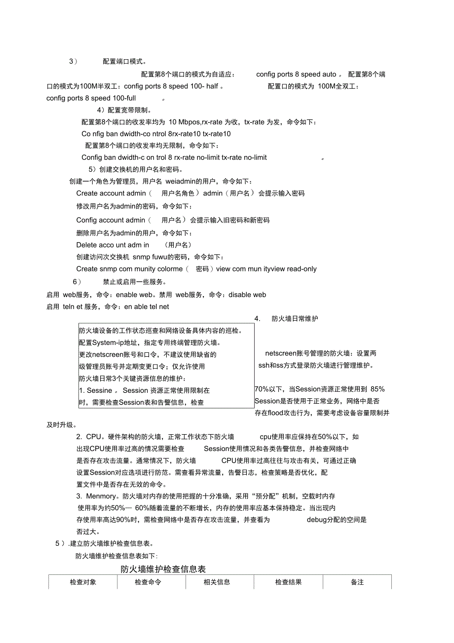 机房网络维护_第2页