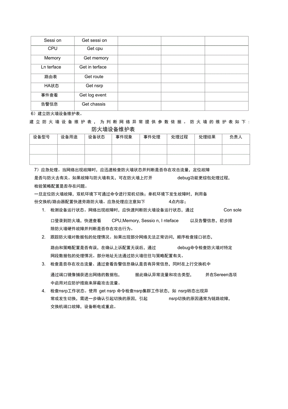 机房网络维护_第3页