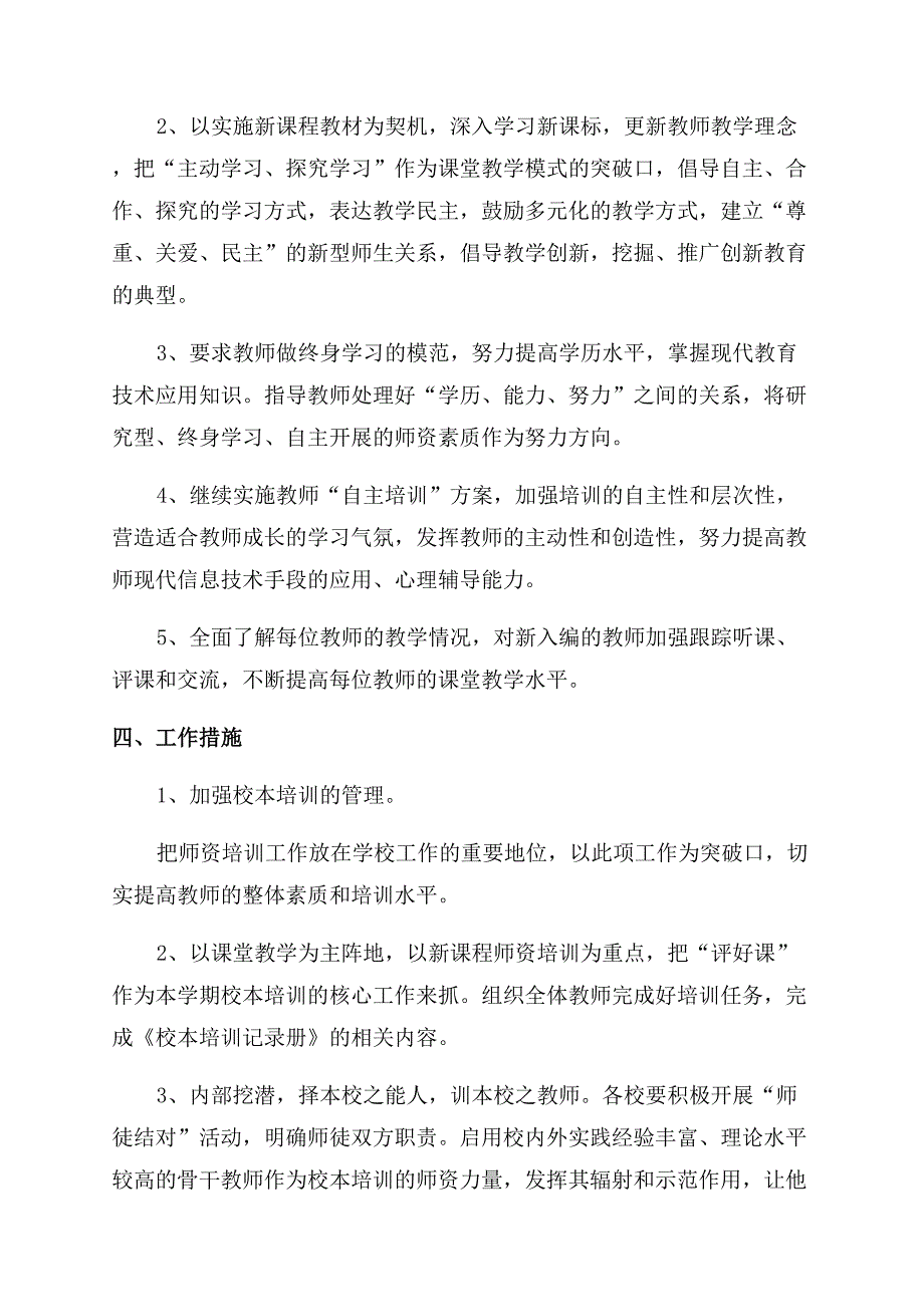 有关学校教师工作计划范文集合2022.docx_第2页