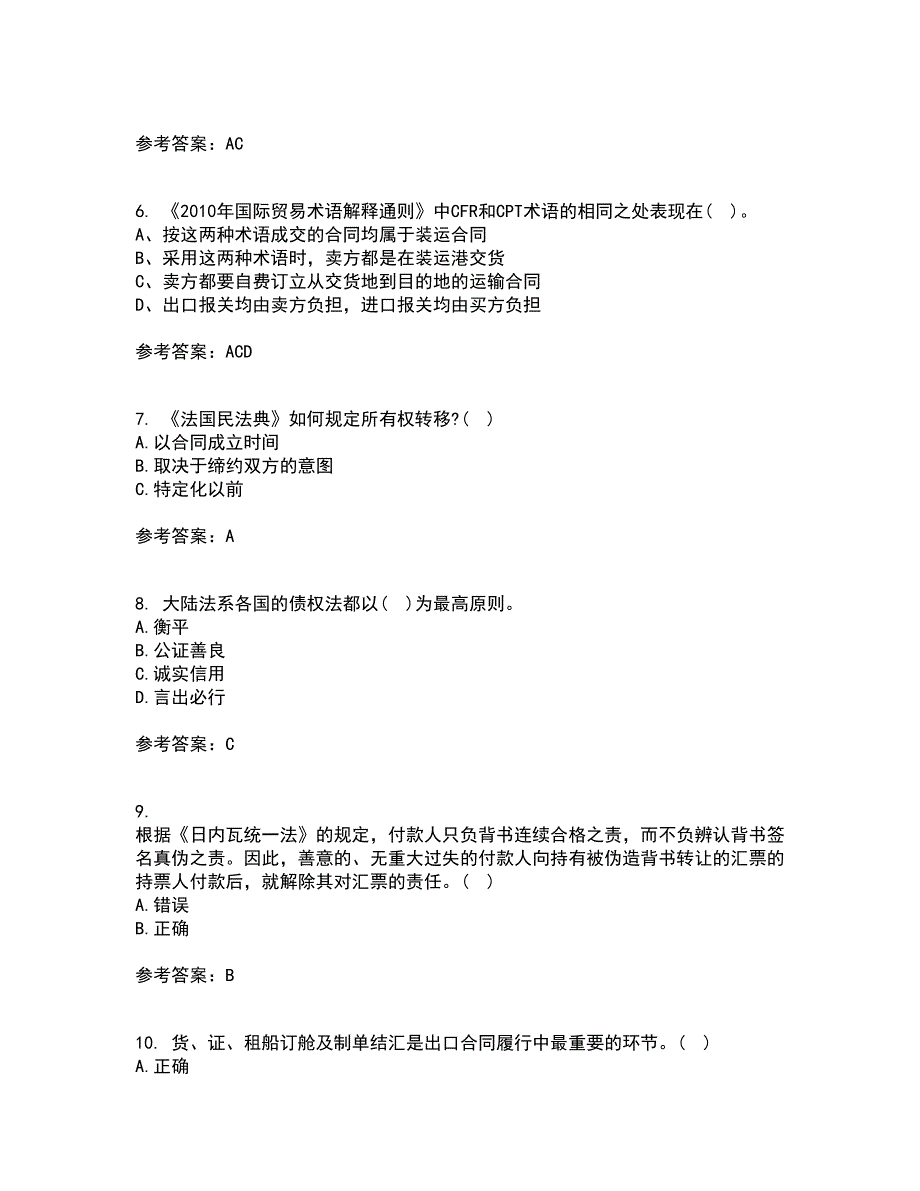 南开大学21春《国际贸易》在线作业一满分答案98_第2页