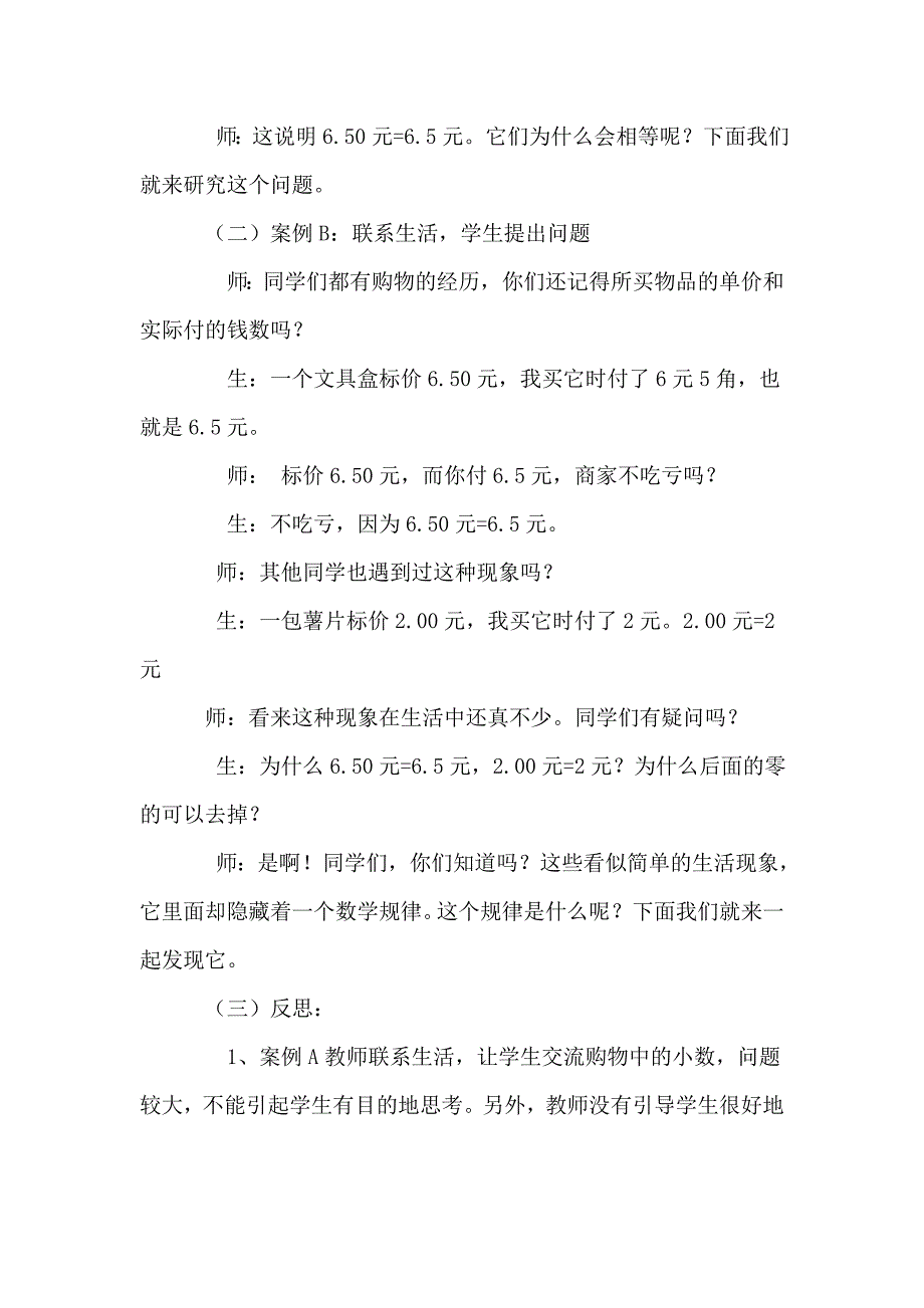 小学数学教学案例分析.doc_第2页