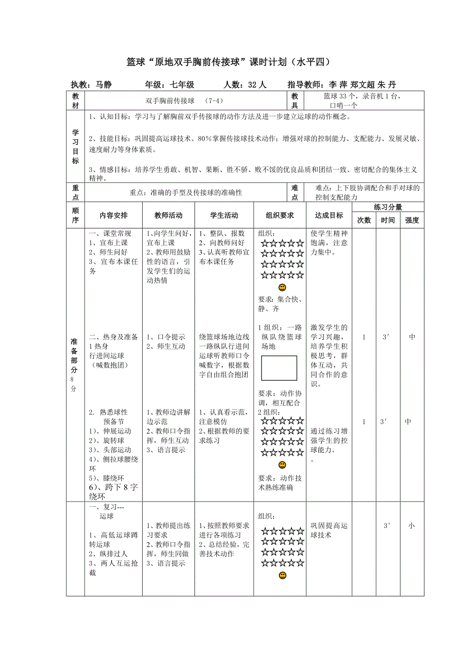 教学设计篮球_第5页