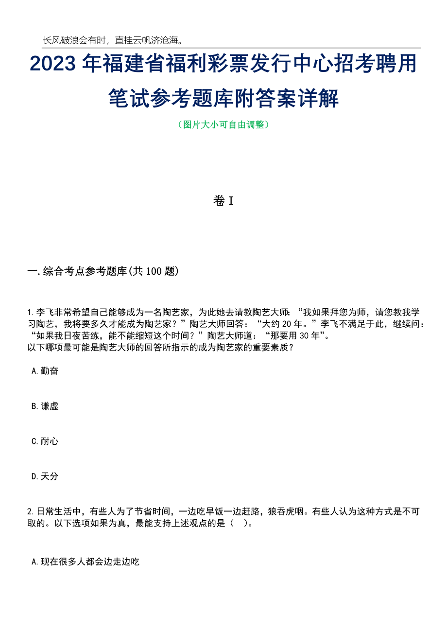 2023年福建省福利彩票发行中心招考聘用笔试参考题库附答案详解