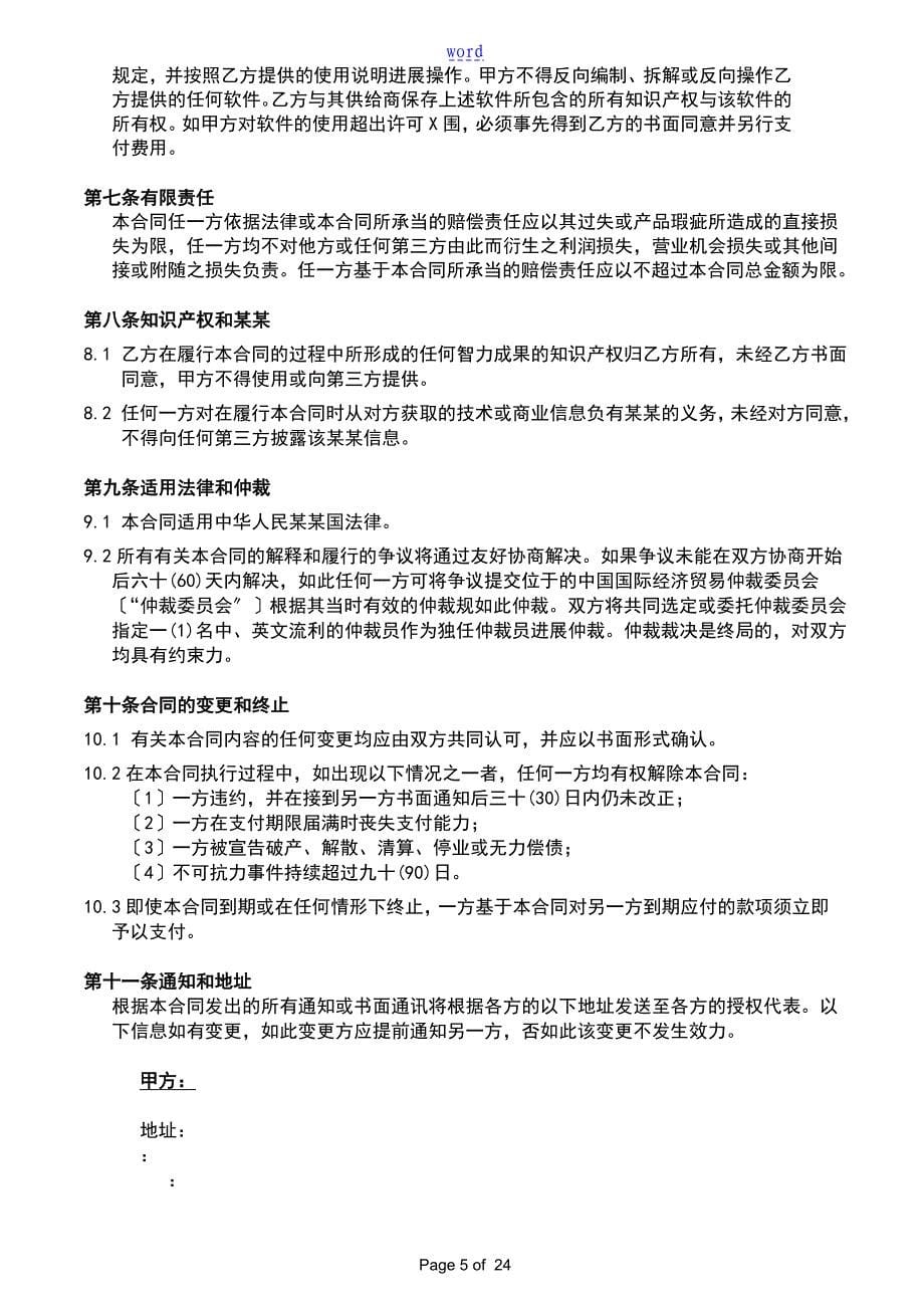 西环楼宇自控系统维护保养方案设计_第5页