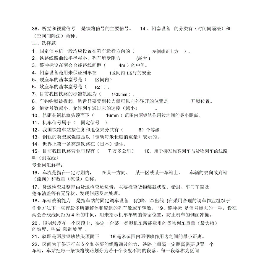 铁道概论复习题_第3页