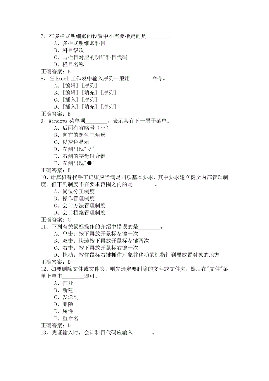 会计电算化理论题_第2页