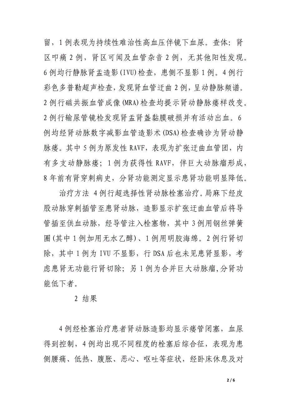 肾动静脉瘘的诊断与治疗.docx_第2页