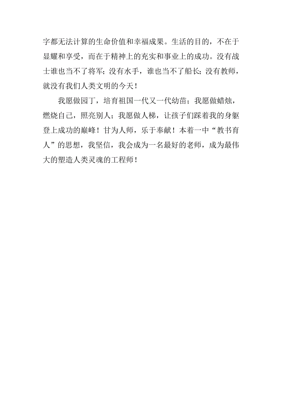 2019青年教师师德演讲稿：乐为人师.docx_第4页