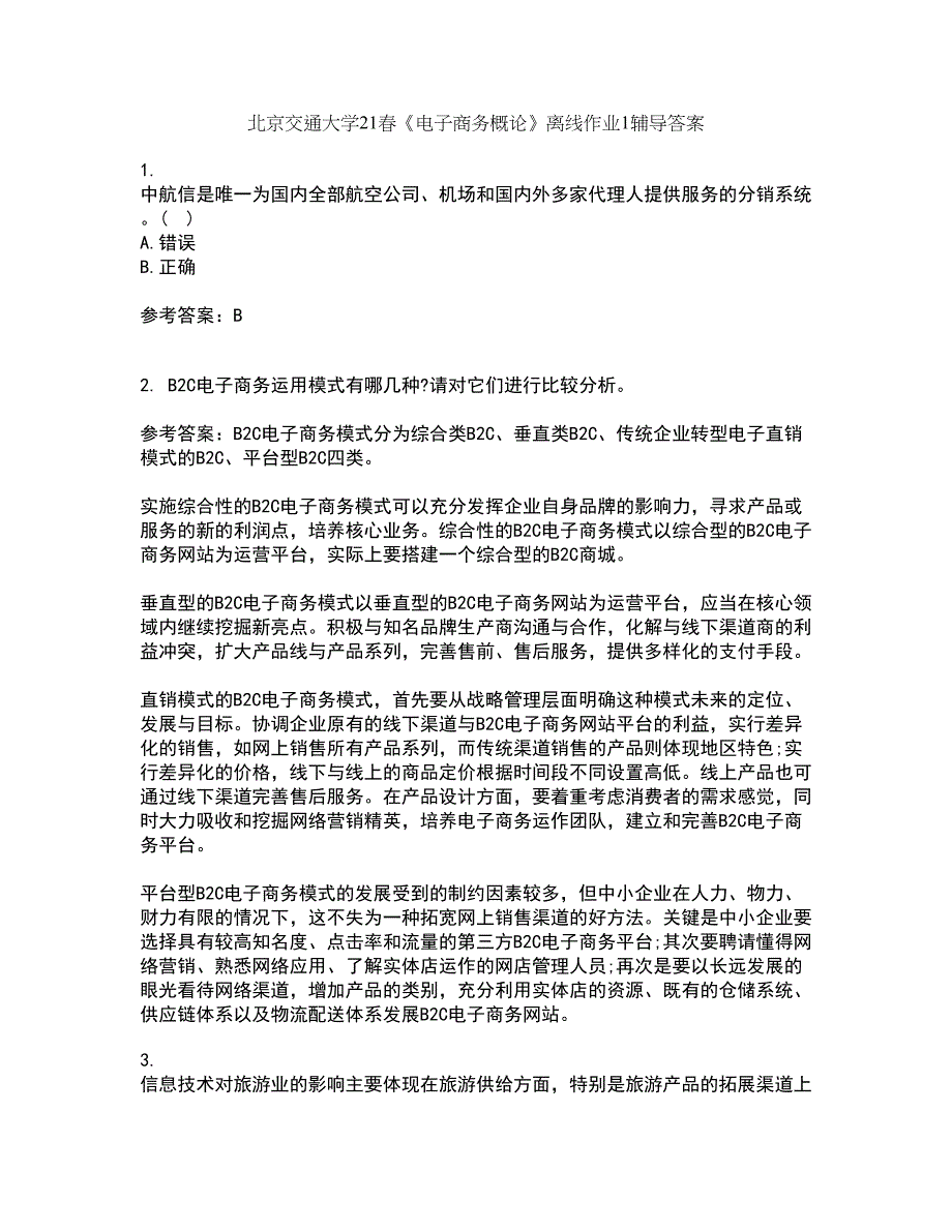 北京交通大学21春《电子商务概论》离线作业1辅导答案43_第1页