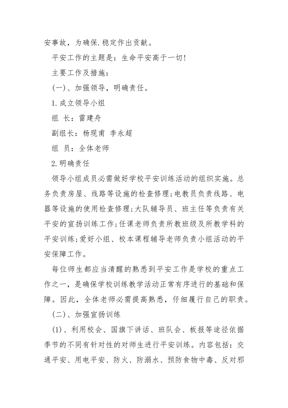 2022中学校平安训练工作方案_第2页