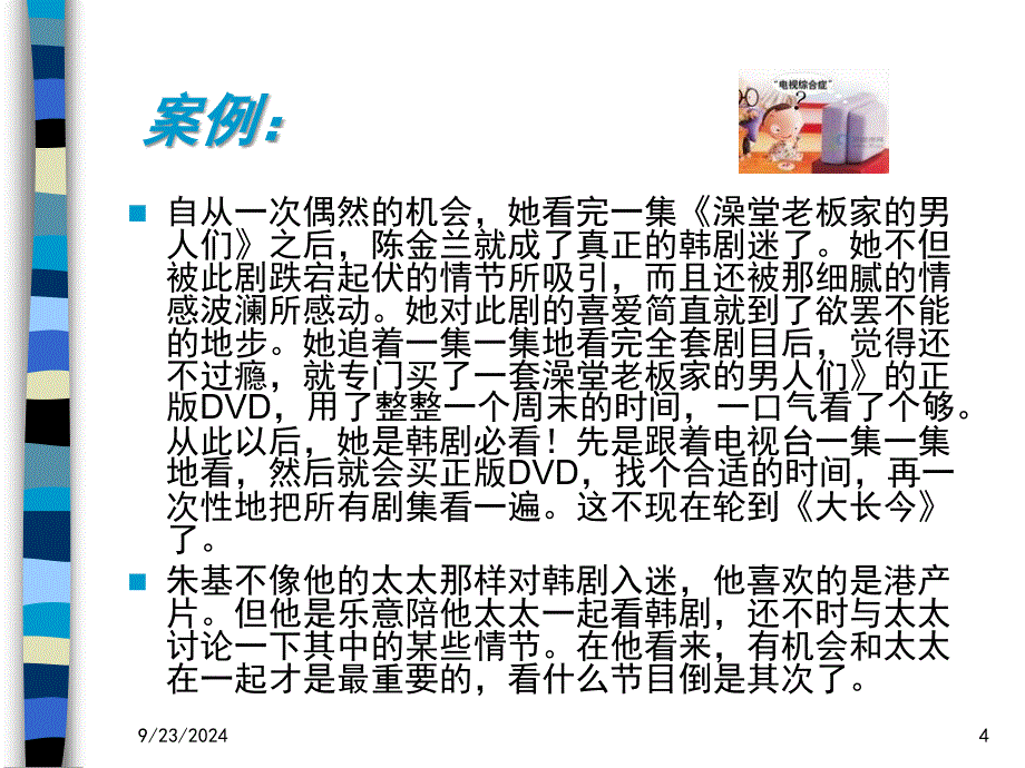 优选第八章消费者态度的形成与改变课件_第4页