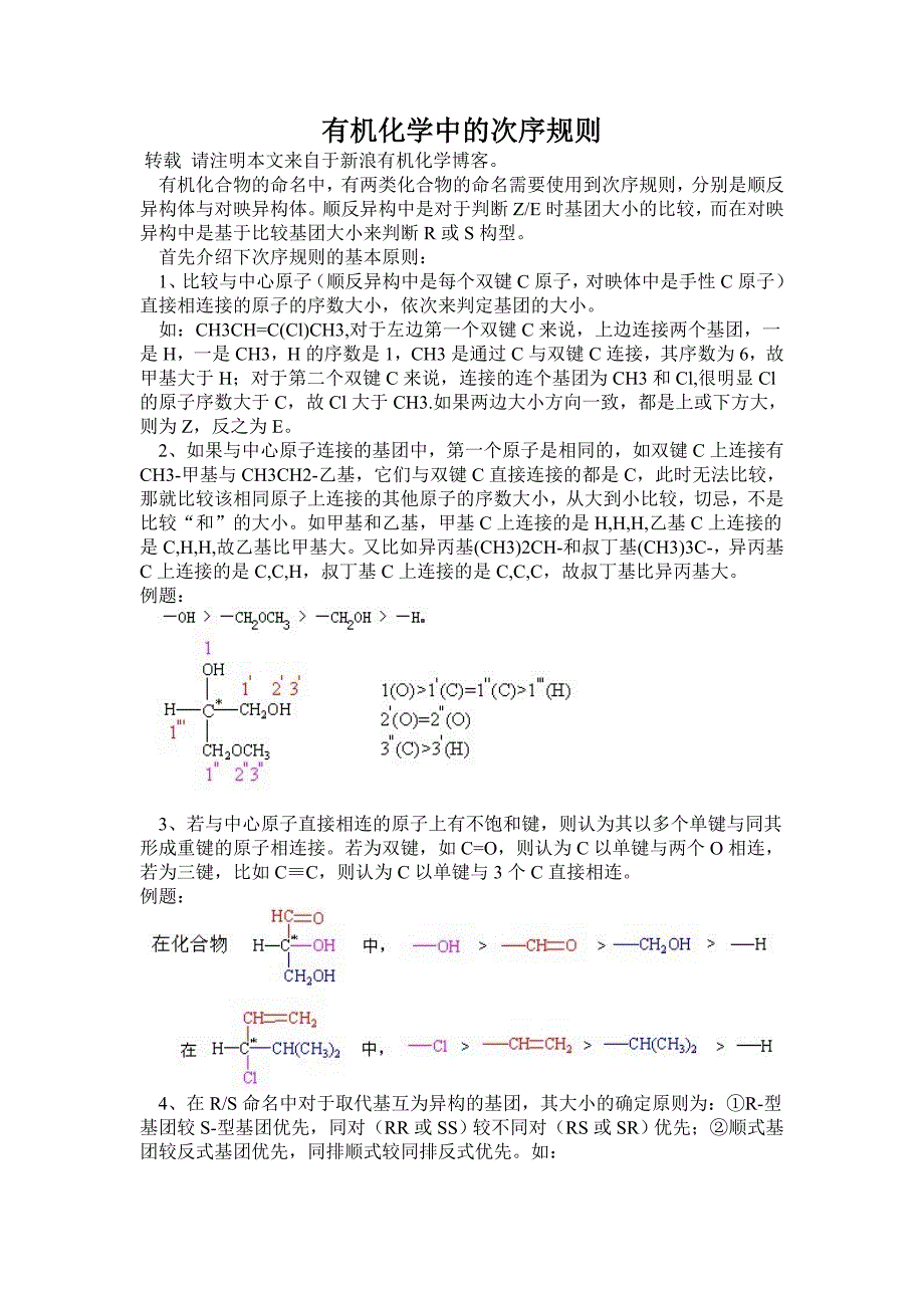 有机化学次序规则_第1页