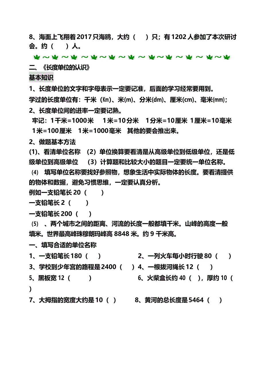 (完整版)青岛版五四制二年级数学下册知识点归纳及基本习题,推荐文档_第3页