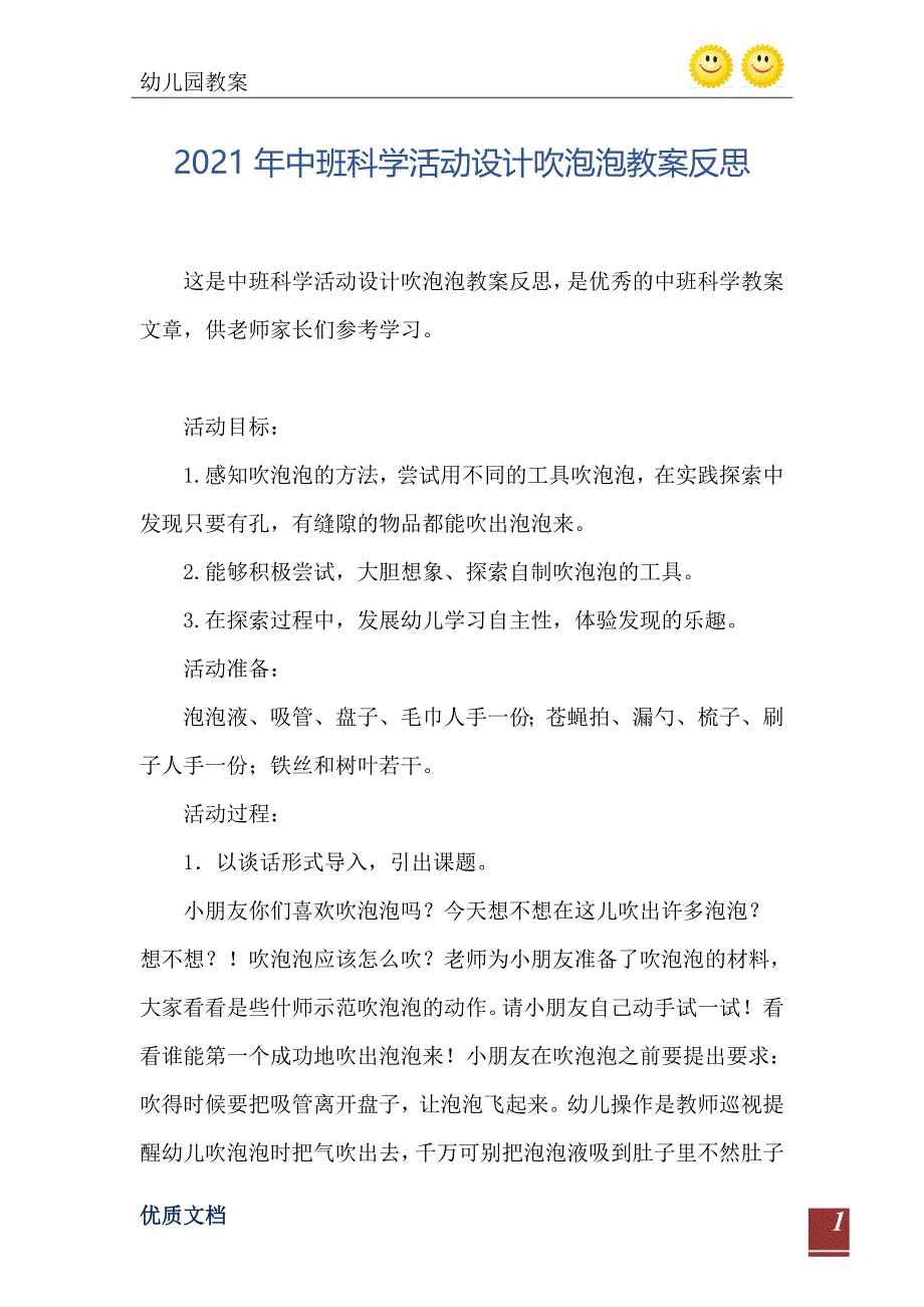 中班科学活动设计吹泡泡教案反思_第2页