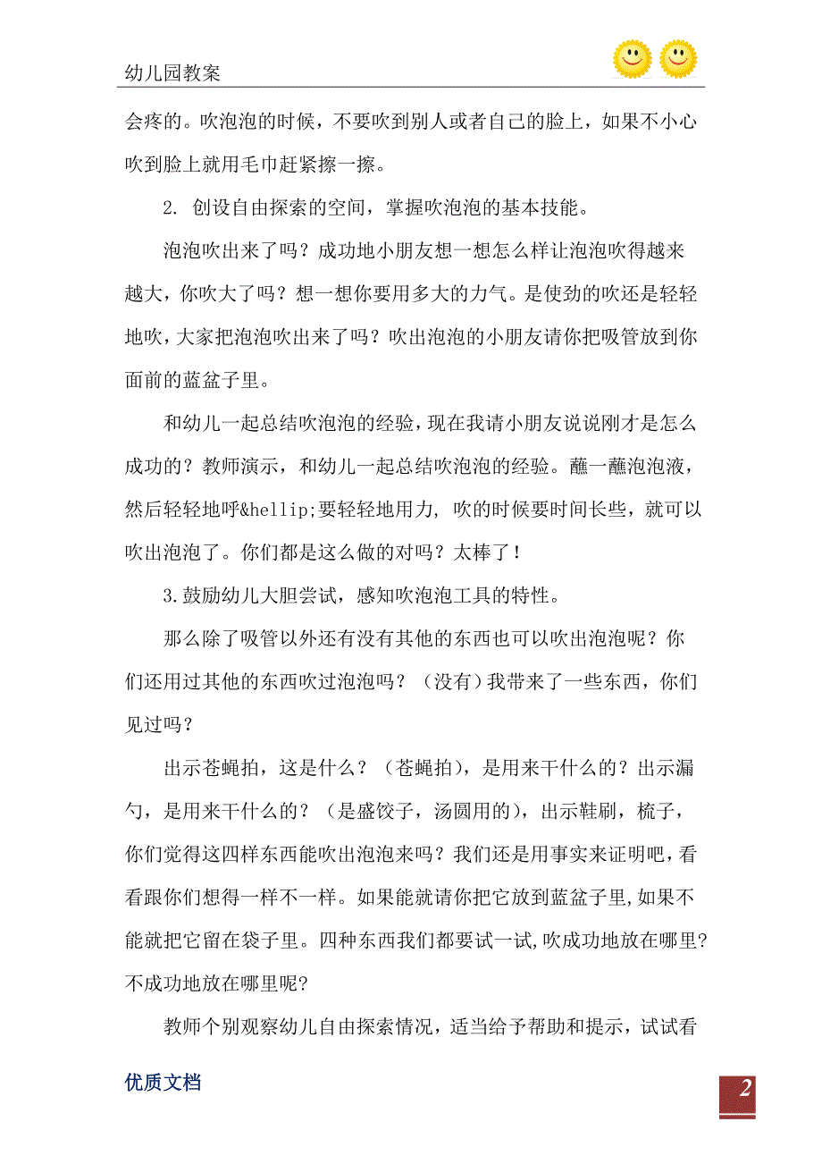 中班科学活动设计吹泡泡教案反思_第3页